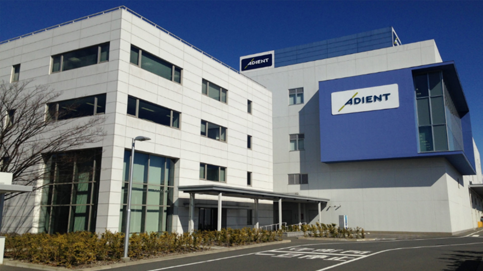 Adient Torihama